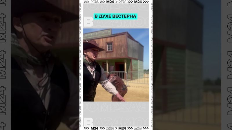 Сковородка против ковбоя 🤠 Как журналистка испытала трюки на себе