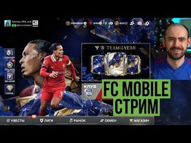 Равная игра и ВСА на стриме по FC Mobile