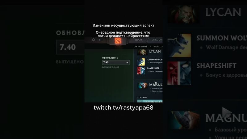ПАТЧ 7.40 ДЕЛАЛА НЕЙРОСЕТЬ? 😱 #shorts #дота2 #rastyapa68