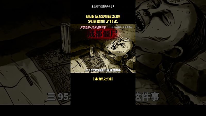 被承认的未解之谜到底发生了什么#未解之谜 #奇闻奇事 #恐怖 #正能量 #胆小慎入 #诡异事件