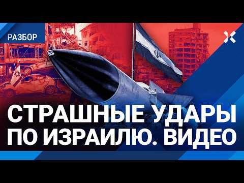 Война Израиля и Ирана. Взрывы в жилых кварталах, есть погибшие. Видео.