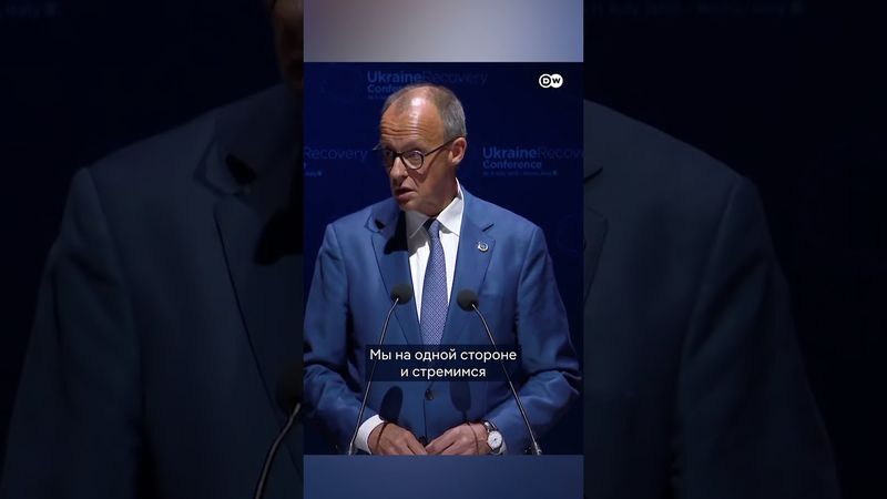 Мерц: у меня два послания - Путину и Трампу