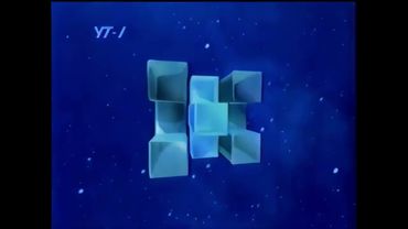 Заставка конца эфира (1+1, 1995-1997)