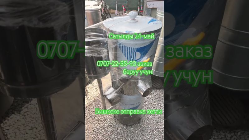 Самор сатылды Бишкеке