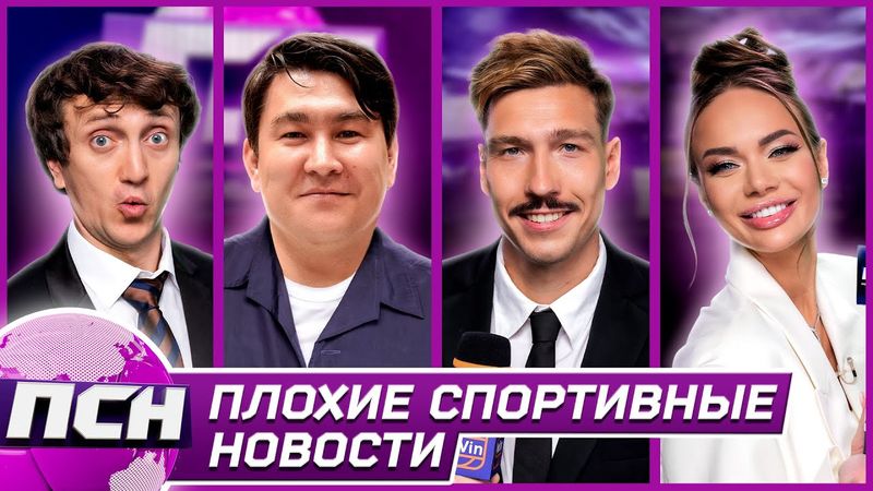 ПСН. #14. АЗАМАТ МУСАГАЛИЕВ x СЕРГЕЙ КУТУЗОВ х ДЕНИС ДОРОХОВ х ЯНА КОШКИНА