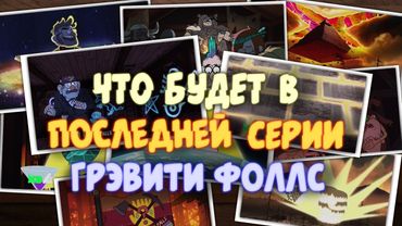 Билла Сайфера допрашивают Агенты после Странногеддона!