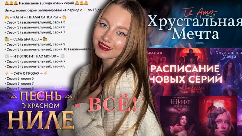 ОБСУЖДЕНИЕ ДЕКАБРЬСКОГО РАСПИСАНИЯ СЕРИЙ • КЛУБ РОМАНТИКИ