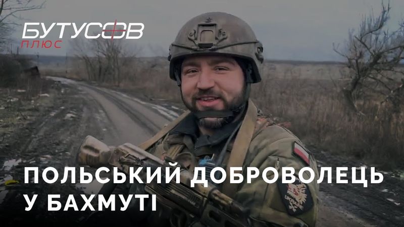 "Lipton" -- Polish volunteer in Bakhmut