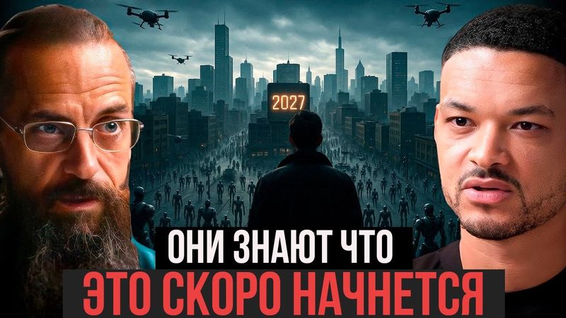 Эксперт По Безопасности ИИ - От Вас СКРЫВАЮТ Масштабы Катастрофы Которая Уже Началась!