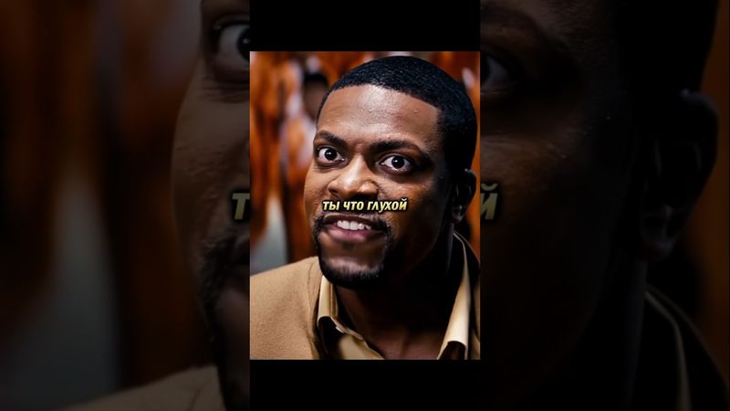 Без 100 грам не разберёшься 😅/"Час пик 3"(2007) #фильм #комедия #боевик