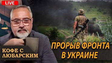 Прорыв фронта под Покровском | Студенты устроили “взбучку” Ермаку