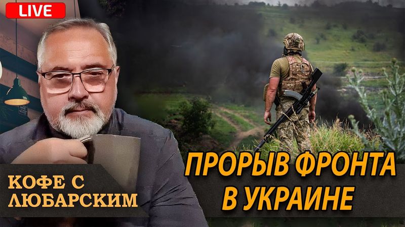 Прорыв фронта под Покровском | Студенты устроили “взбучку” Ермаку