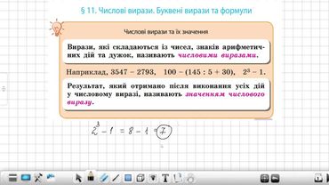 Числові вирази, буквенні вирази та формули