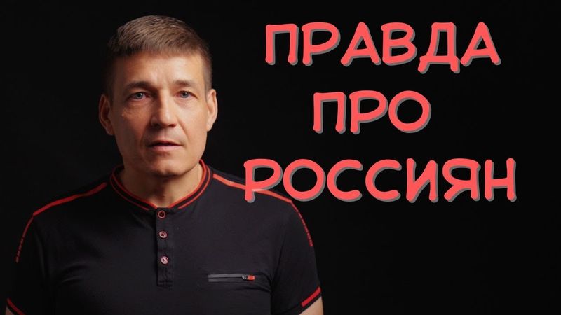 Почему россиянам страшно смотреть это видео?