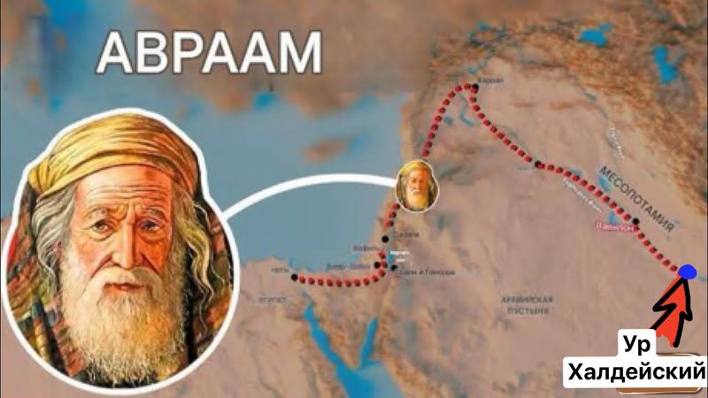 Вся жизнь Авраама на карте