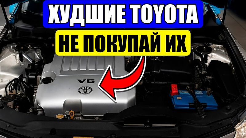 ИЗБЕГАЙ Этих 13 TOYOTA Как Чумы (ОТДАШЬ ВСЮ Зарплату В Сервисе!)