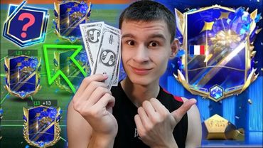 Потратил ВСЁ РАДИ состава из ПАКОВ TOTY в FIFA MOBILE!!