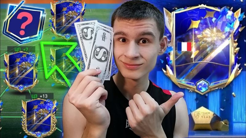 Потратил ВСЁ РАДИ состава из ПАКОВ TOTY в FIFA MOBILE!!