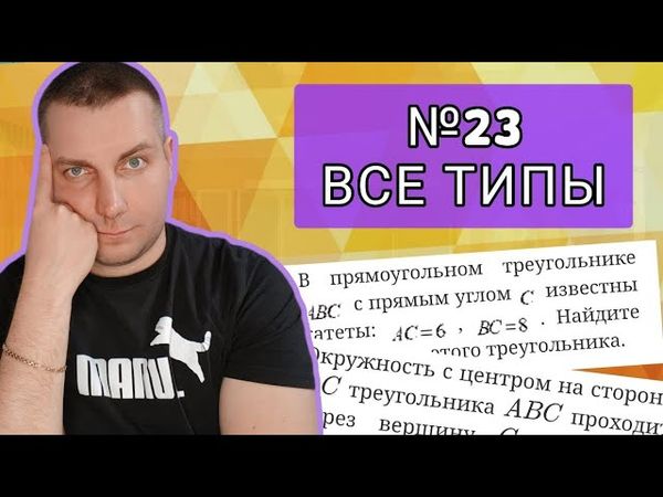 ВСЕ ТИПЫ №23 ОГЭ МАТЕМАТИКА 2025