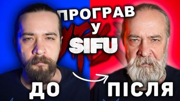 Огляд Sifu | OLDboi