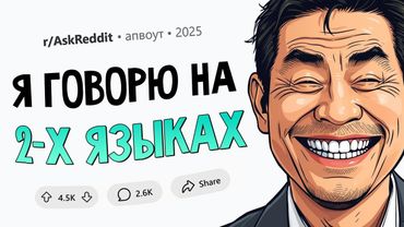 Угарные истории МНОГОЯЗЫЧНЫХ ЛЮДЕЙ #10