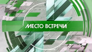 Место встречи, заставка в зеленом цвете