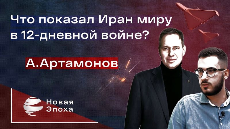 Что показал Иран миру в ходе 12-дневной войны? А что не показал еще?