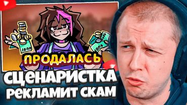 СТИНТ СМОТРИТ: Камыш продолжает рекламировать скам и нарушать законы...