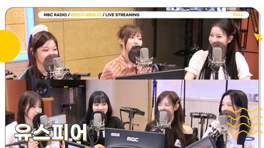 [FULL] ✨유스피어(USPEER)✨와 함께 삼현이의 데뷔를 향해 ZOOM 주우우움-❗️ | 친한친구 이현입니다 | MBC 250611 방송