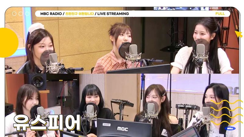 [FULL] ✨유스피어(USPEER)✨와 함께 삼현이의 데뷔를 향해 ZOOM 주우우움-❗️ | 친한친구 이현입니다 | MBC 250611 방송