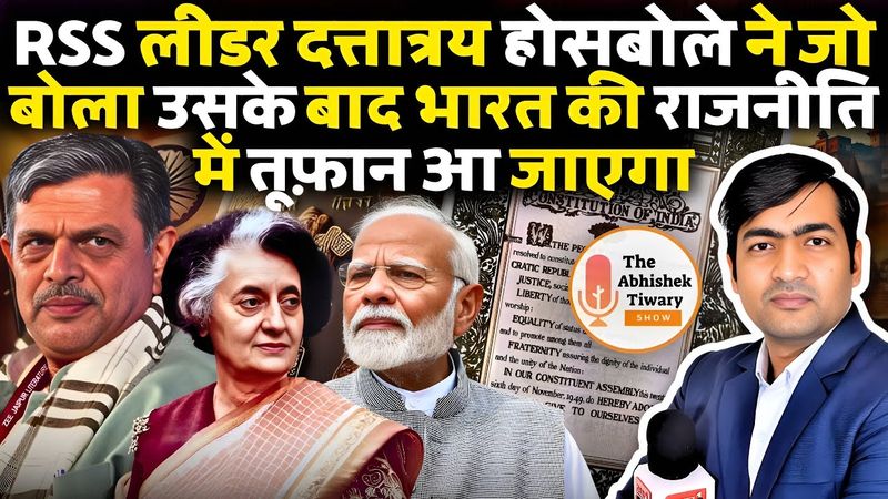 RSS लीडर दत्तात्रेय होसबोले का भारत की राजनीति बदलने वाला बयान | The Abhishek Tiwary Show |