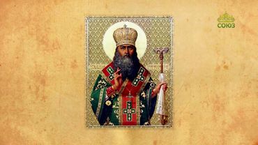 Церковный календарь 7 июня. Святитель Иннокентий (Борисов), архиепископ Херсонский