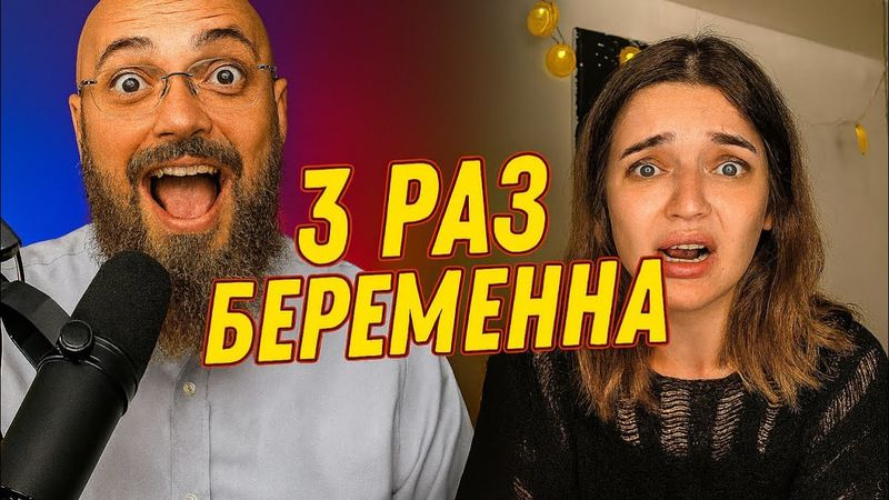 Развалила 3 Семьи И Снова Беременна