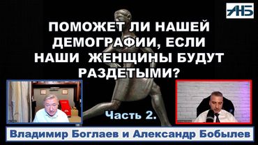 Владимир Боглаев. "Все ЭТО знают, но скромно молчат."