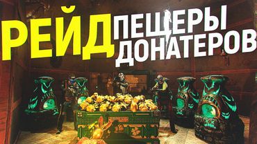 Рейд Пещеры Донатеров в Раст. Шарк / SH4RKJK