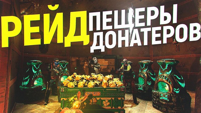 Рейд Пещеры Донатеров в Раст. Шарк / SH4RKJK