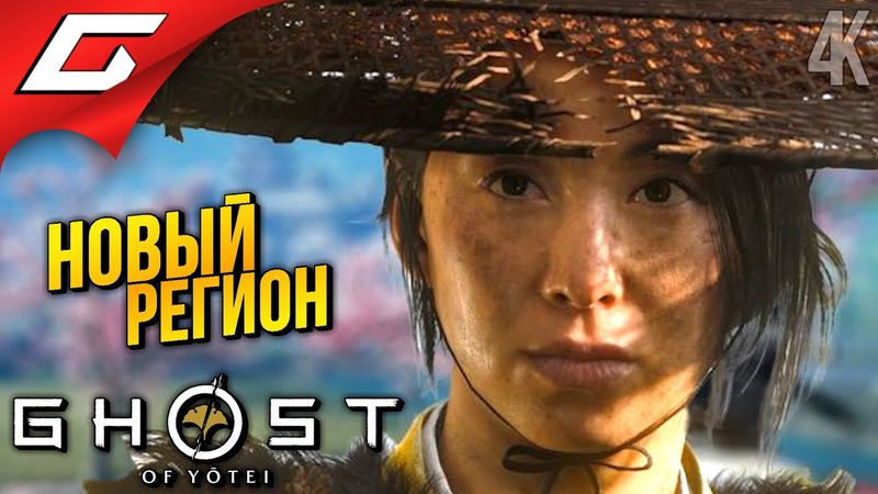 ИХ ОСТАЛОСЬ ЧЕТЫРЕ ➤ Ghost of Yotei ◉ Прохождение 6