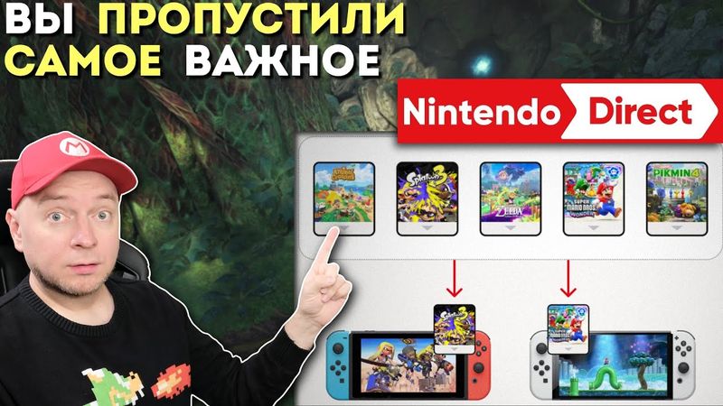 САМОЕ ВАЖНОЕ на Nintendo Direct 27.03.2025 (спойлер: это НЕ ИГРЫ!)