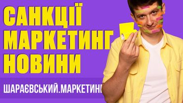 Свіжі санкції, останні новини, цивілізований світ і російська пропаганда. Розбираємося.