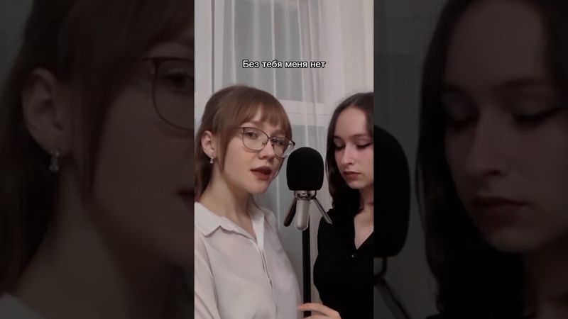 Я сошла с ума — кавер на Тату (all the things she said • t.A.T.u. cover) sanctamafia #кавер #cover