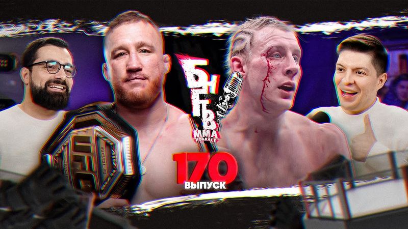 ❤️ БНГТВ. Гейджи ЧЕМП, Топурия убьет. Пимблетт в прелимы. Волкановски уходит? О'Мэлли и Умар МИНУС