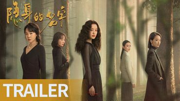 《隐身的名字》两代女性，穿越时空，携手互助，跨越荆棘，奔向新生