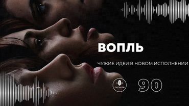«Вопль» - Жуткий фильм ужасов про невидимую сторону общества | Подкаст СИГНАЛЫ ТЬМЫ 90