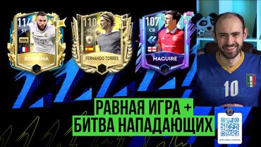 Равная игра в  FIFA Mobile: Benzema 114 vs Torres 110 // feat. Harry Maguire!!!