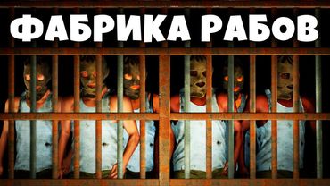 ФАБРИКА РАБОВ! История ВЕЛИЧАЙШЕГО ОБМАНА в Раст/Rust