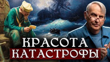 Романтизм - религия бунта! Как художники воспевали тьму? Великие маринисты | Евгений Жаринов