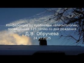 С.В. Савельев - Особенности строения и эволюции круглоротых