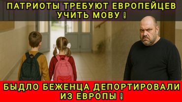 НАГЛОГО БЕЖЕНЦА ДЕПОРТИРОВАЛИ ИЗ ЕВРОПЫ ❗