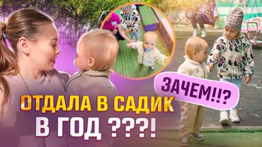 СЫНУ ГОД и ОН ИДЕТ В САДИК! Я- МОЛОДАЯ МАМА и МНЕ НУЖНО ВРЕМЯ НА СЕБЯ… ПОЖАЛЕЮ ЛИ Я об ЭТОМ РЕШЕНИИ?