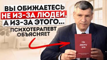 Обида - это ошибка мозга. Вот как перестать страдать из-за пустяков